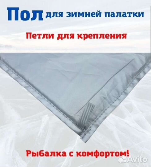 Теплый пол для палаток