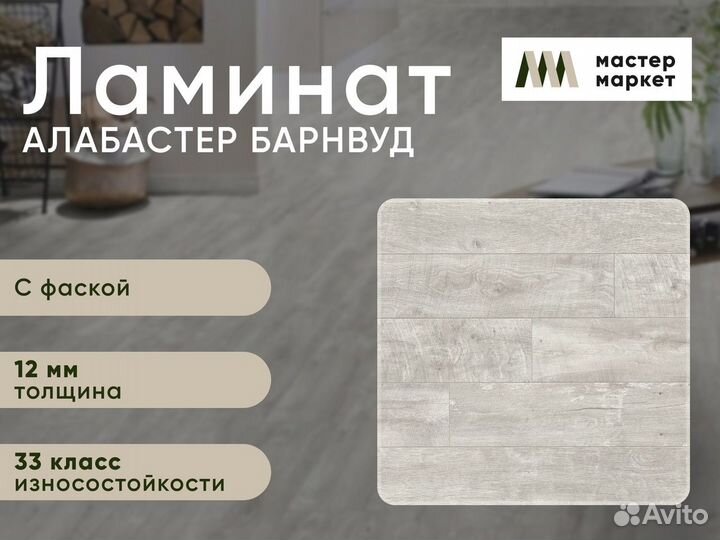 Ламинат Art Алабастер с фаской