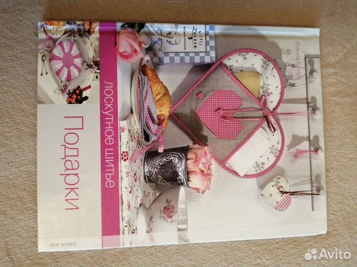 Книга Лоскутное шитье