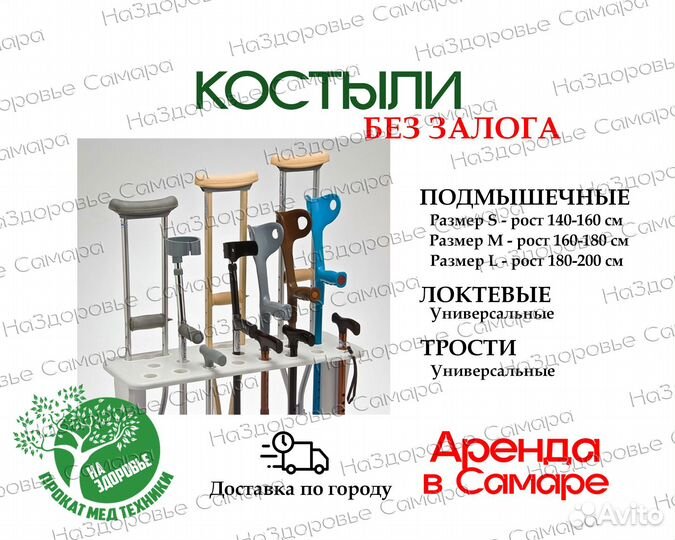 Костыли размеры L\M\S