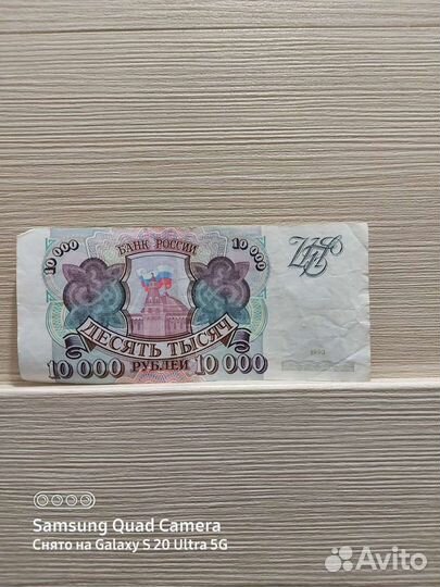 Деньга 10000