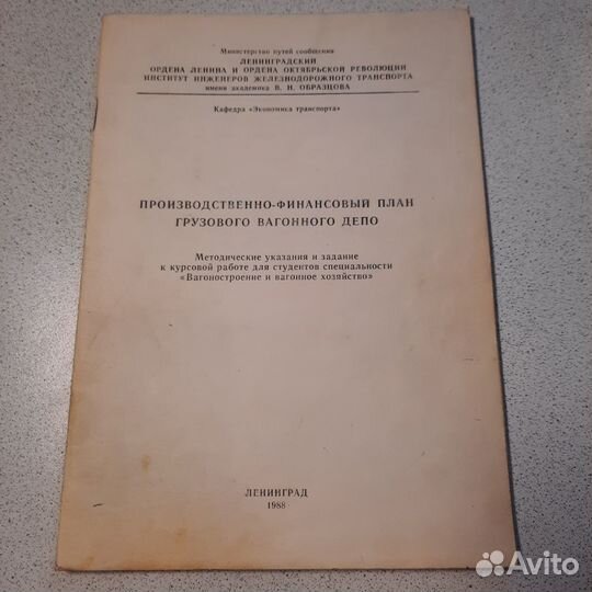 Производственно-финансовый план грузового вагонног