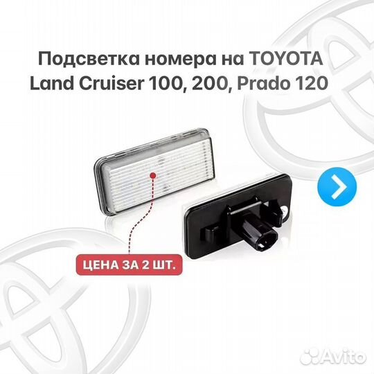 Подсветка номера Toyota Land Cruiser Prado Lexus