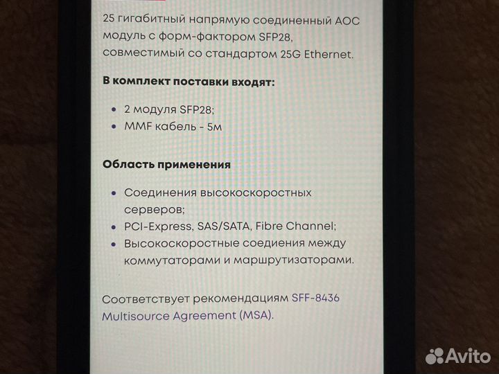 Оптический трансивер модуль huawei SFP28-AOC 25G
