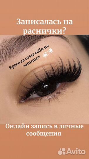 Наращивание ресниц/моделирование бровей