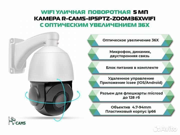 NEW Хит видеонаблюдение Wifi 5 мп камера R-cams с