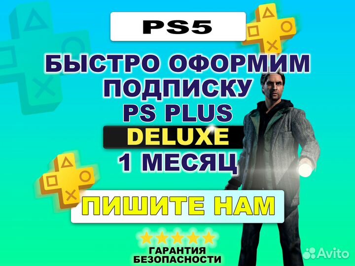 Ps plus Подписка PS Plus PS5 Deluxe 1 мес. Турция