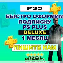 Ps plus Подписка PS Plus PS5 Deluxe 1 мес. Турция