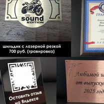 Таблички и шильдики с гравировкой и печатью, Люберцы