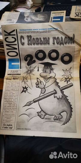 Газета поиск 1999