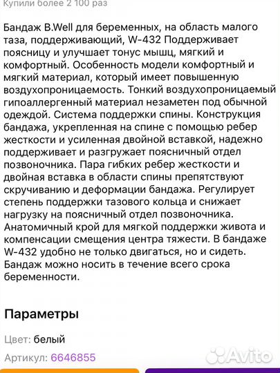 Бандаж дородовой