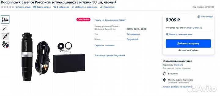 Машинка роторная Pen Dragonhawk для тату и татуажа