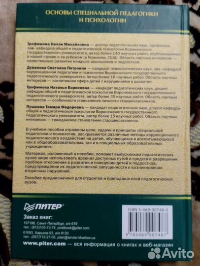 Основы специальной педагогики и психологии