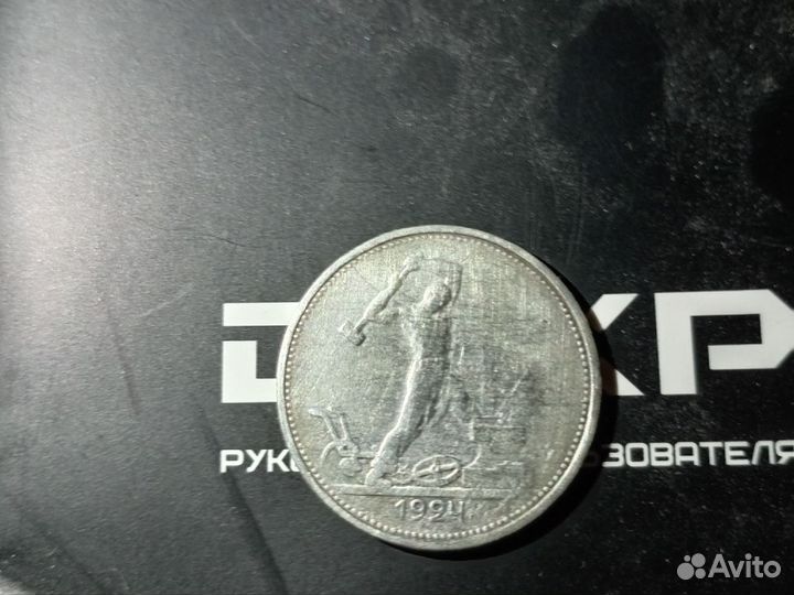 Один полтинник 1924г тр, серебро 100 оригинал