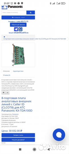 Продам схемы на Panasonic KX-TDA100DRP