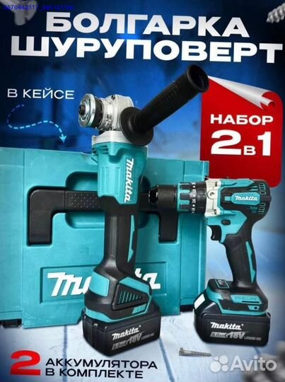 Набор Makita 2в1 (Арт.81797)