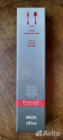 Новый сервировочный набор Pinti 1929 нерж