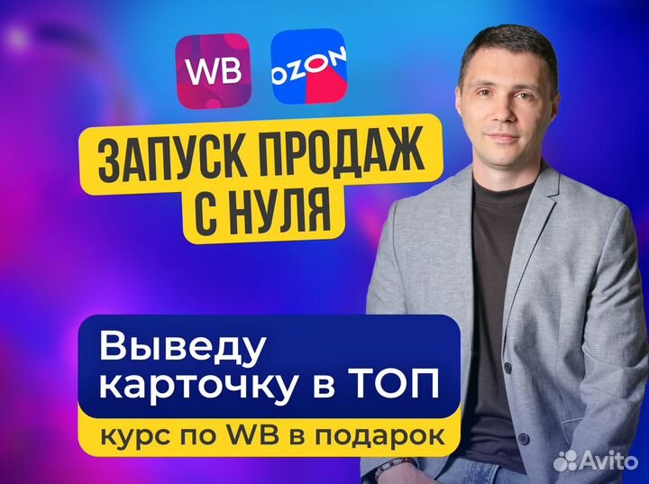 Менеджер Валберис Озон Яндекс Маркет