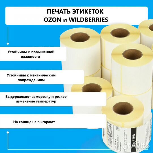 Печать этикетки штрихкоды wildberries ozon честный