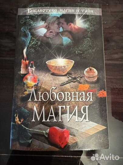 Книги по магии