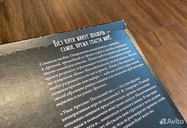 Настольная игра Ужас Аркхэма: Последний час