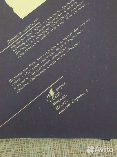 Советские журналы знание