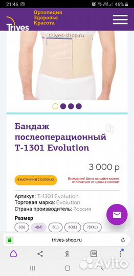 Бандаж послеоперационный trives тривес