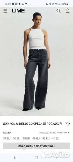 Джинсы lime wide leg 40