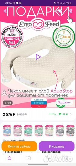 Подушка для кормления ergofeed