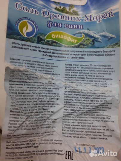 Бишофит, магниевая соль для ванн цена за килограмм