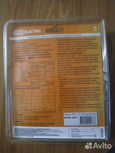 Дверной звонок