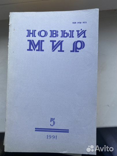 Советские журналы