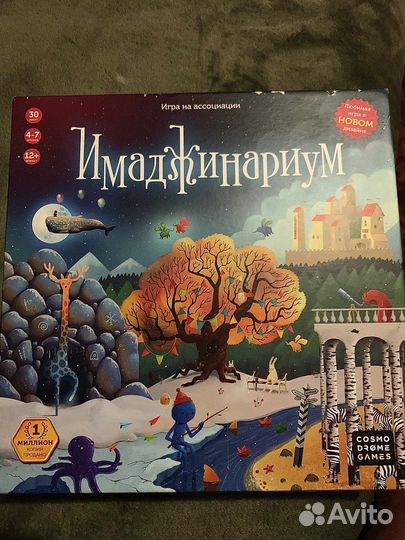 Настольная игра 