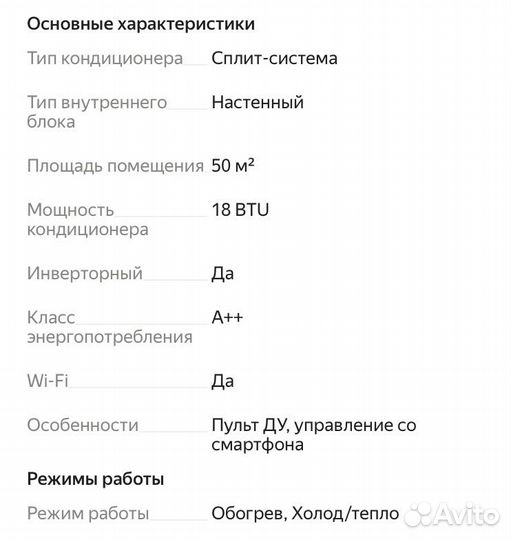 Кондиционер настенный, сплит-система