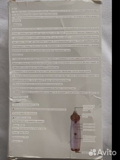 Многофункциональный прибор для чистки лица