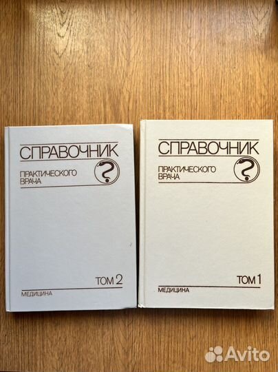 Медицинская литература. Справочник