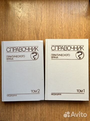 Медицинская литература. Справочник