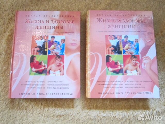 Жизнь и здоровье женщины - в 2-х томах