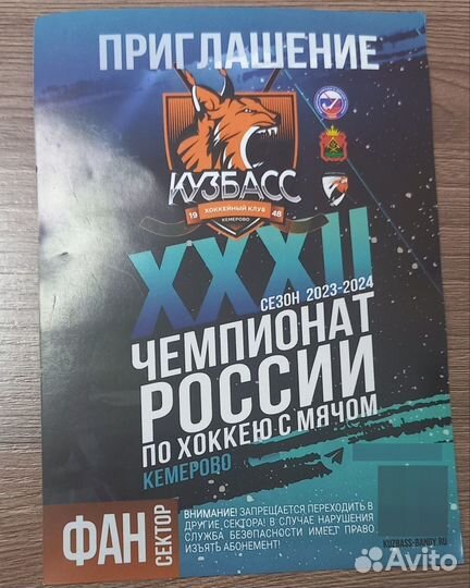 Приглашение на хокеей