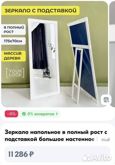 Зеркало напольное 175х70см