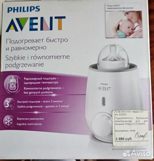 Подогреватель для бутылочек avent новый