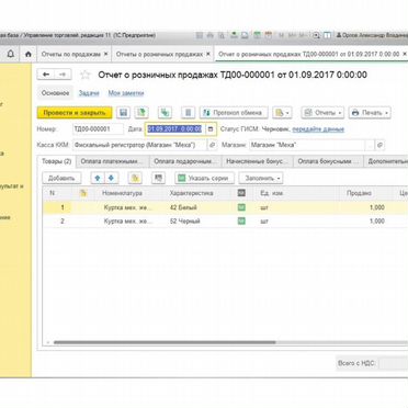 1С Управление торговлей 8. Базовая версия. Электронная поставка
