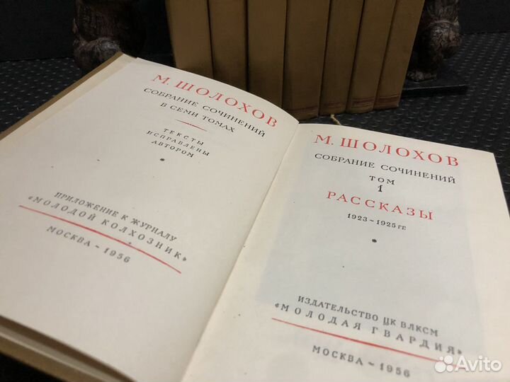 Шолохов. Собрание сочинений 1956