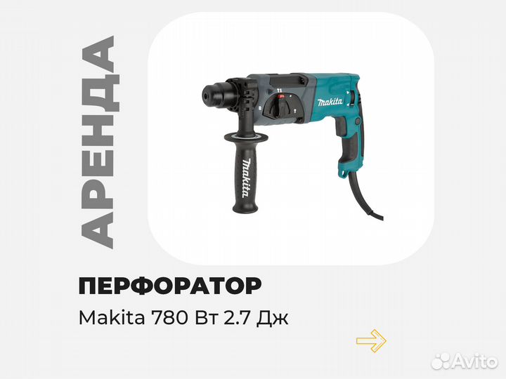 Аренда / прокат строительных инструментов