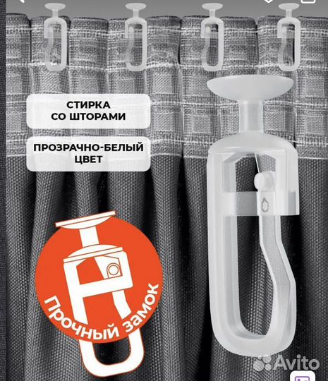 Крючки для штор