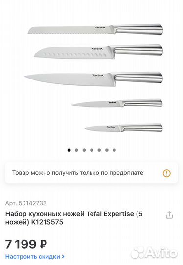 Новый набор кухонных ножей Tefal Expertise