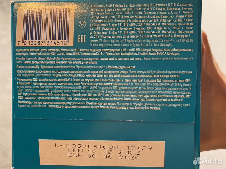 Смесь нан оптипро 1