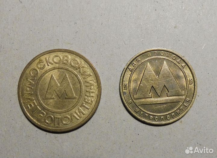 Жетон Питерского метрополитена