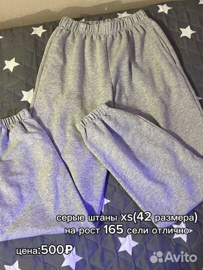 Спортивные штаны