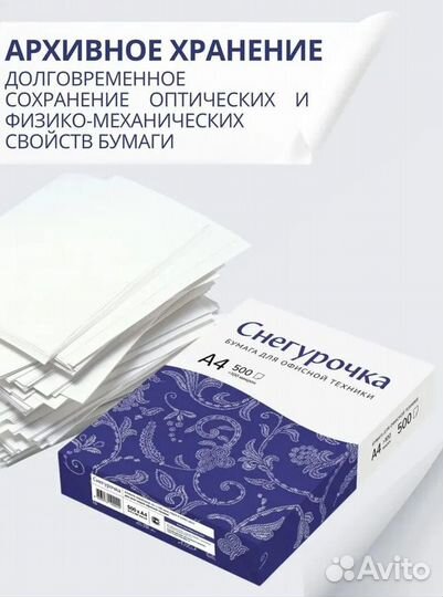 Бумага А4 белая для принтера Снегурочка, 500/2500